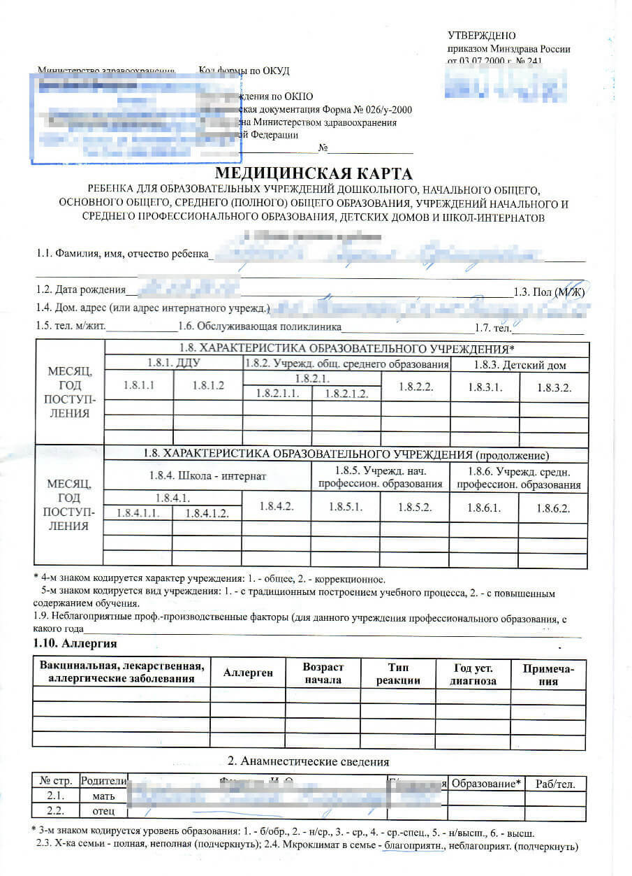 Купить медицинскую карту для детского сада в Москва