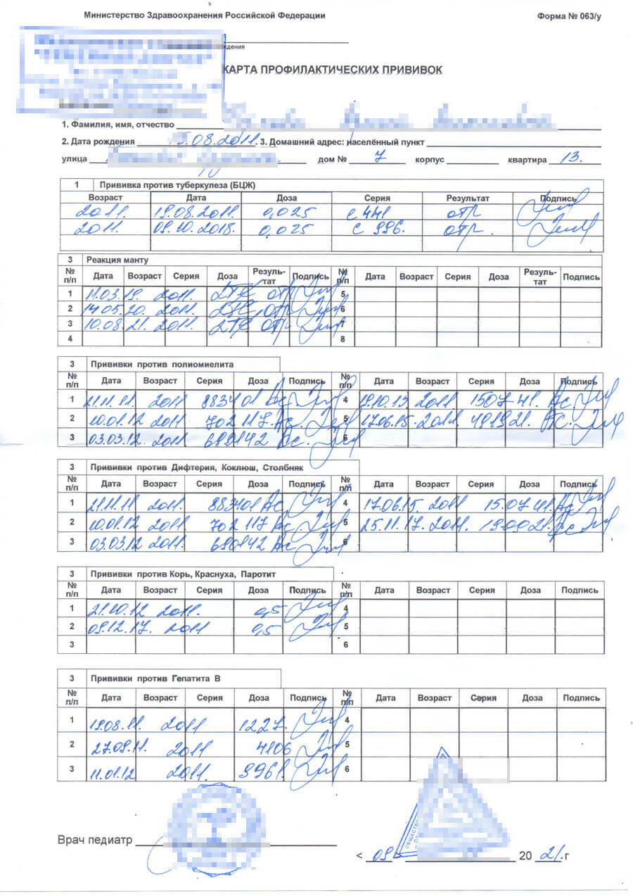 Купить карту профилактических прививок форма 063 у